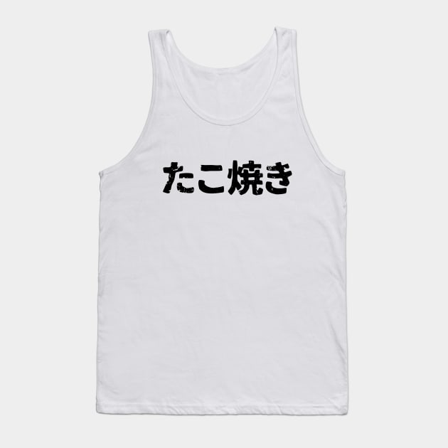 Fried Dough with Octopus (takoyaki) Tank Top by PsychicCat